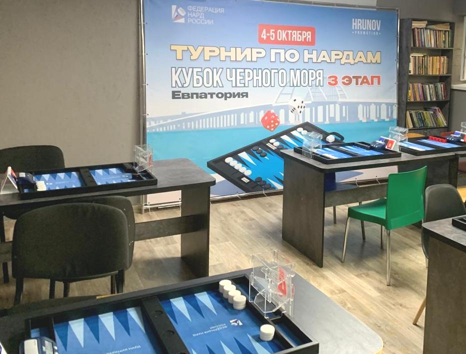В Евпатории успешно завершился III этап «Кубка Черного моря» по нардам фото: В Евпатории успешно завершился III этап «Кубка Черного моря» по нардам