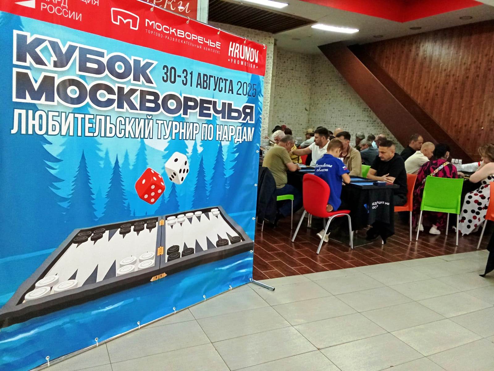 В ТРК «Москворечье» прошел первый турнир по нардам «Кубок Москворечья» фото: В ТРК «Москворечье» прошел первый турнир по нардам «Кубок Москворечья»