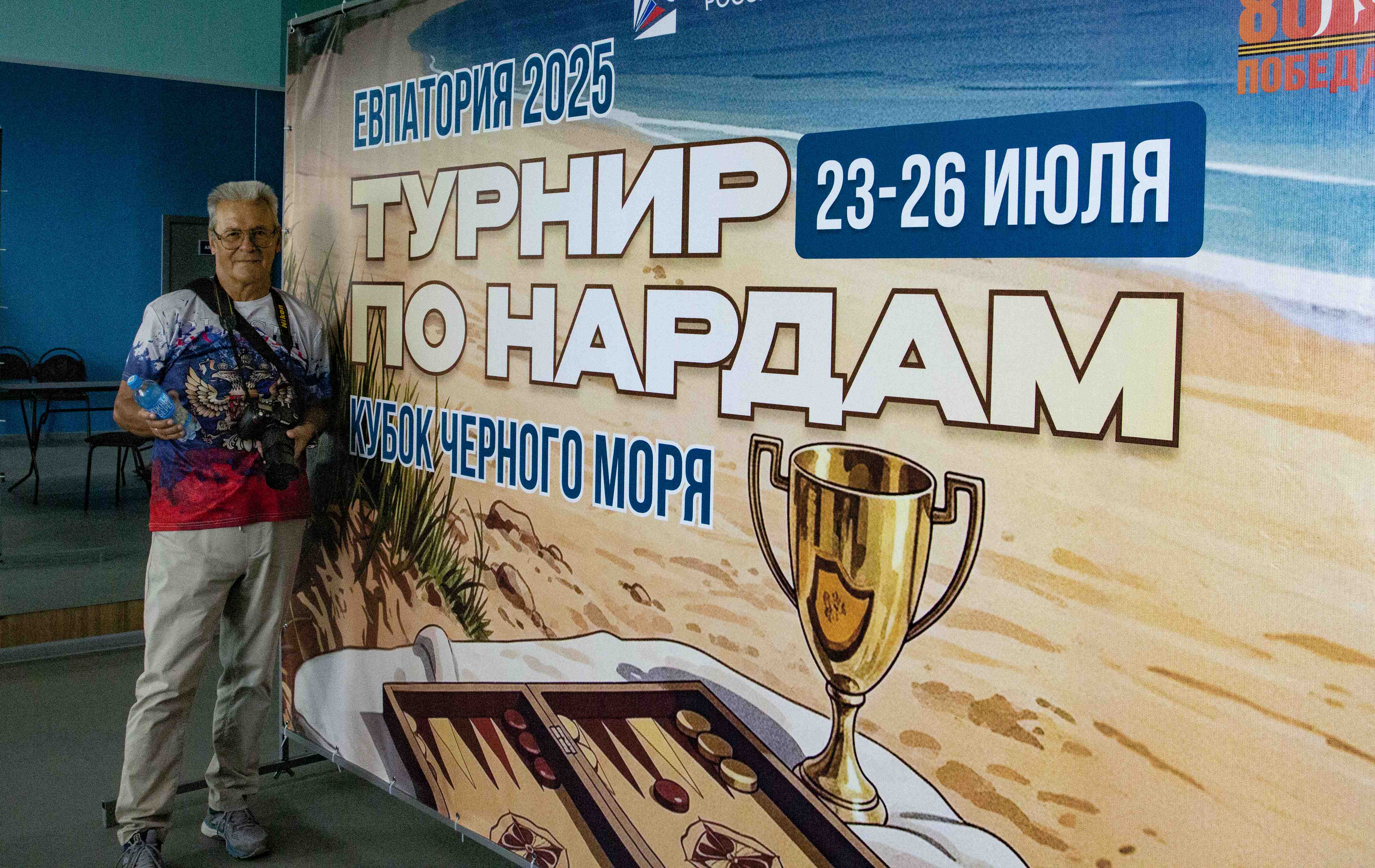 фото: Федерация нард России провела в Крыму масштабные турниры по игре в нарды