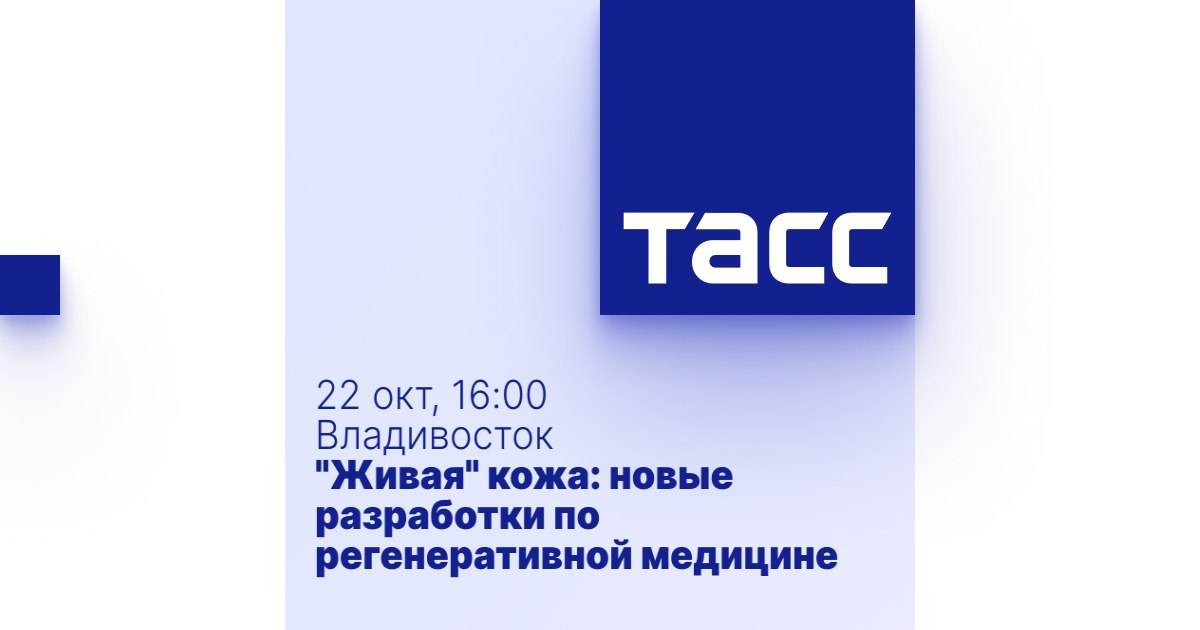 "Живая" кожа: новые разработки по регенеративной медицине фото: "Живая" кожа: новые разработки по регенеративной медицине