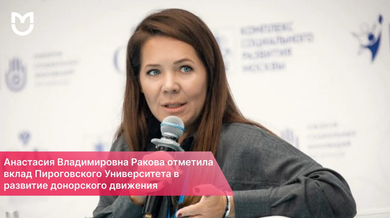Пироговский Университет — в числе лидеров донорского движения Москвы фото: Пироговский Университет — в числе лидеров донорского движения Москвы