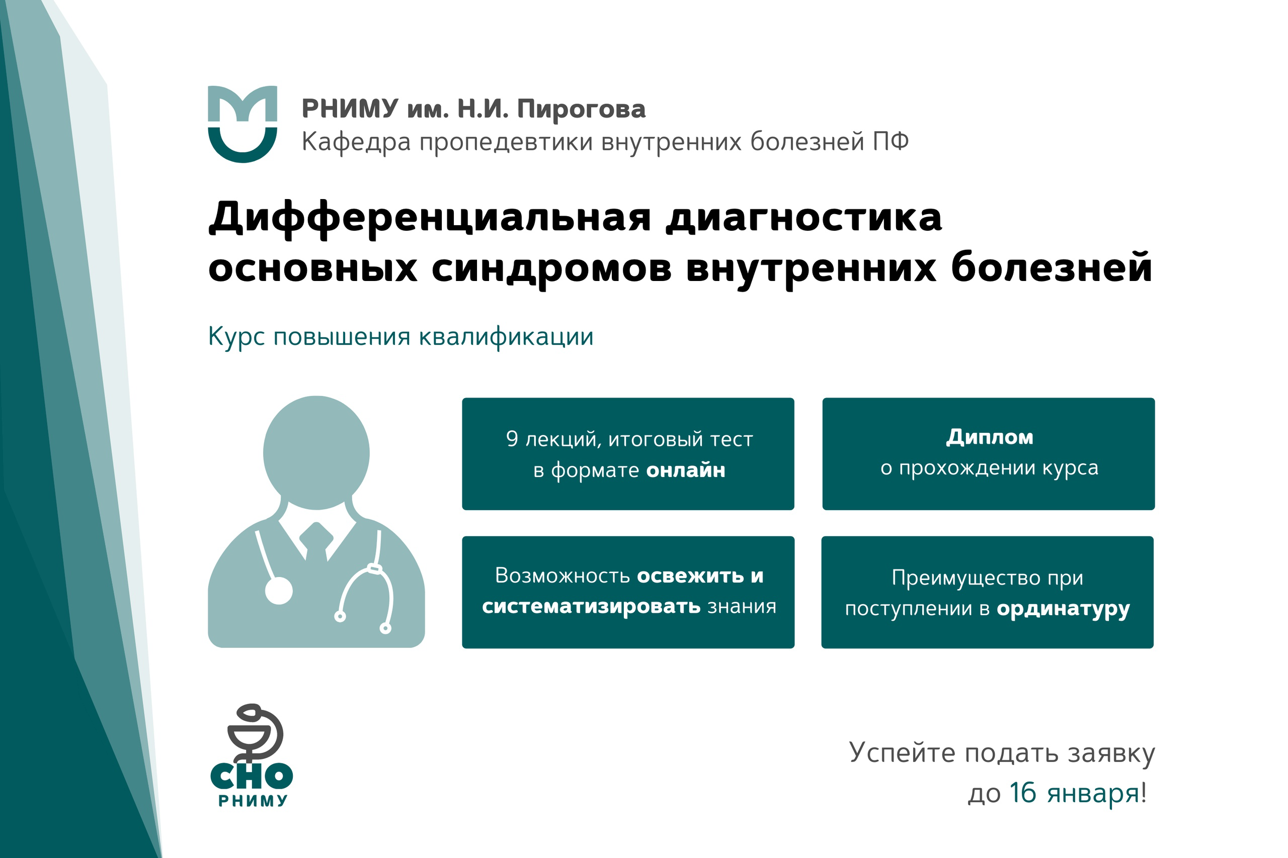 Дифференциальная диагностика основных синдромов внутренних болезней в Пироговском Университете фото: Дифференциальная диагностика основных синдромов внутренних болезней в Пироговском Университете