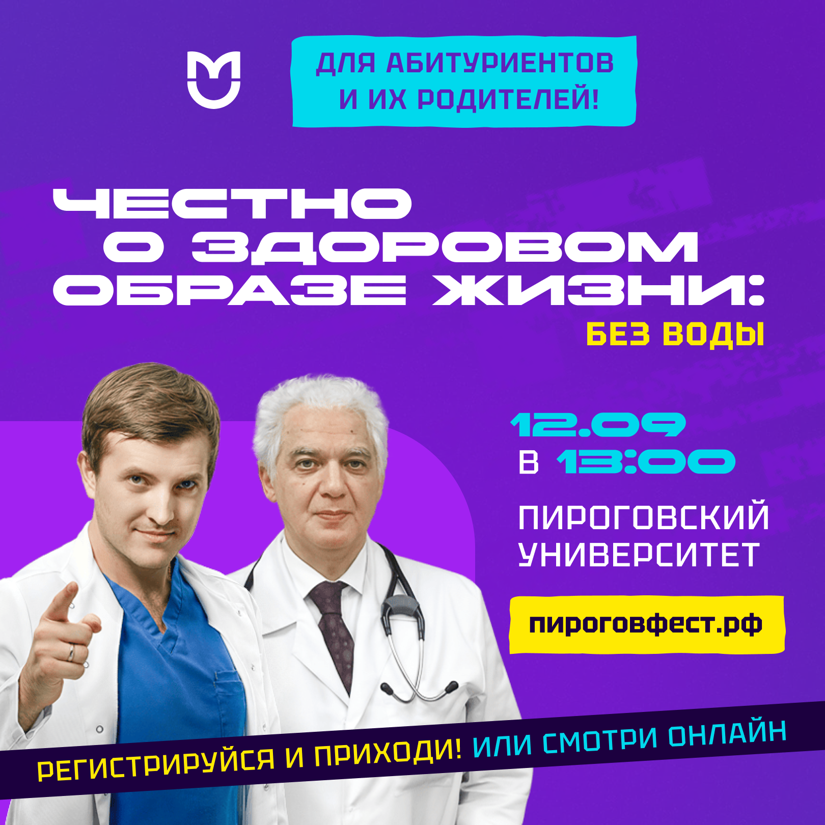 Лекция, которая спасет вам жизнь: честный разговор о современной медицине на фестивале «Пирогов Фест. Анатомия открытий» фото: Лекция, которая спасет вам жизнь: честный разговор о современной медицине на фестивале «Пирогов Фест. Анатомия открытий»