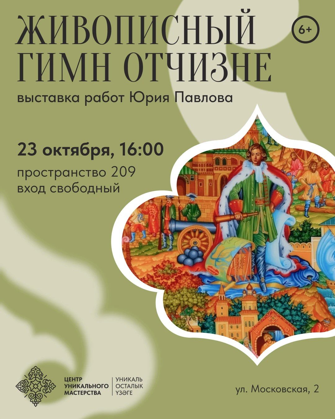 Шурале и Александр Невский встретились на лаковых шкатулках фото: Шурале и Александр Невский встретились на лаковых шкатулках