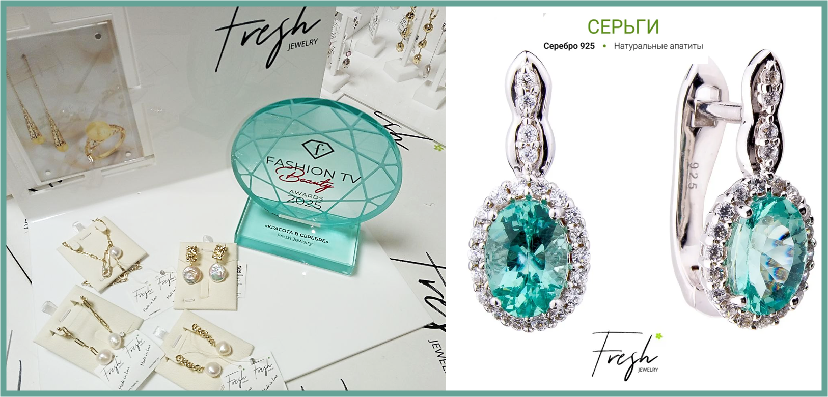 фото: Mia Boyka, Настасья Олейникова, Алексей Воробьев, Ирина Дубцова - бренд Fresh Jewelry произвел фурор на «Fashion Beauty Awards 2025»