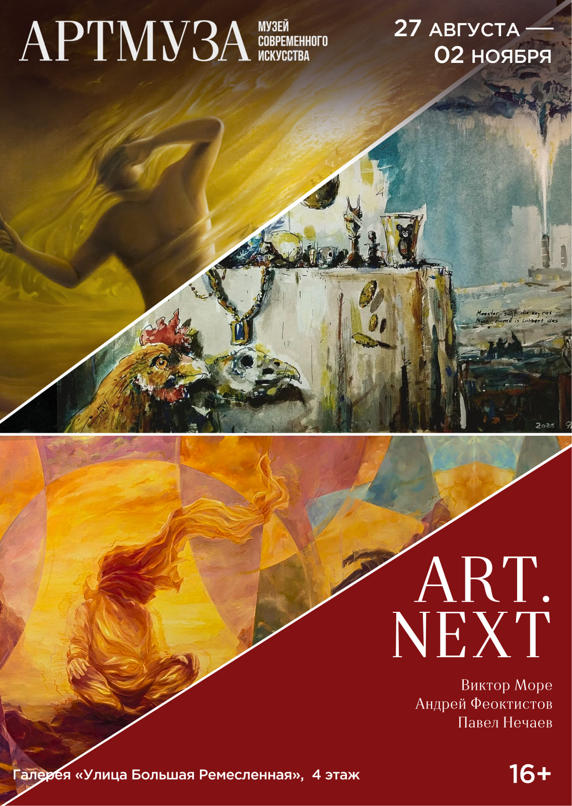 ART.NEXT в музее современного искусства АРТМУЗА фото: ART.NEXT в музее современного искусства АРТМУЗА