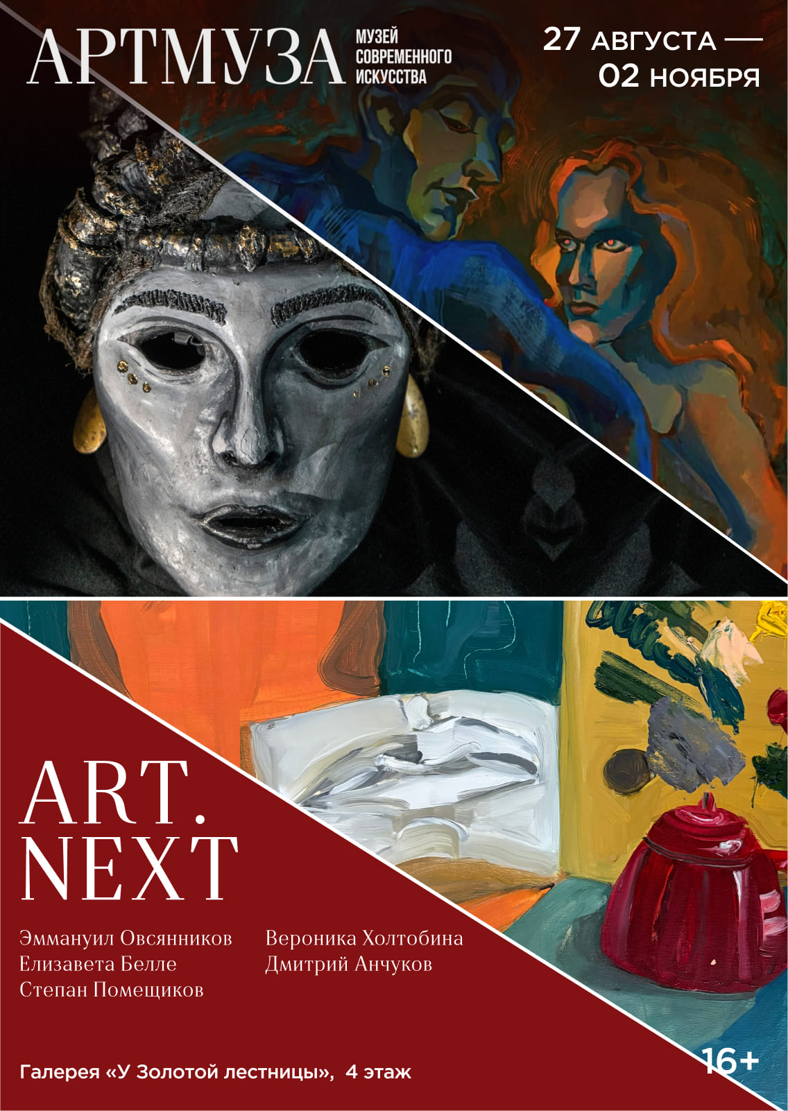 ART.NEXT в музее современного искусства АРТМУЗА фото: ART.NEXT в музее современного искусства АРТМУЗА