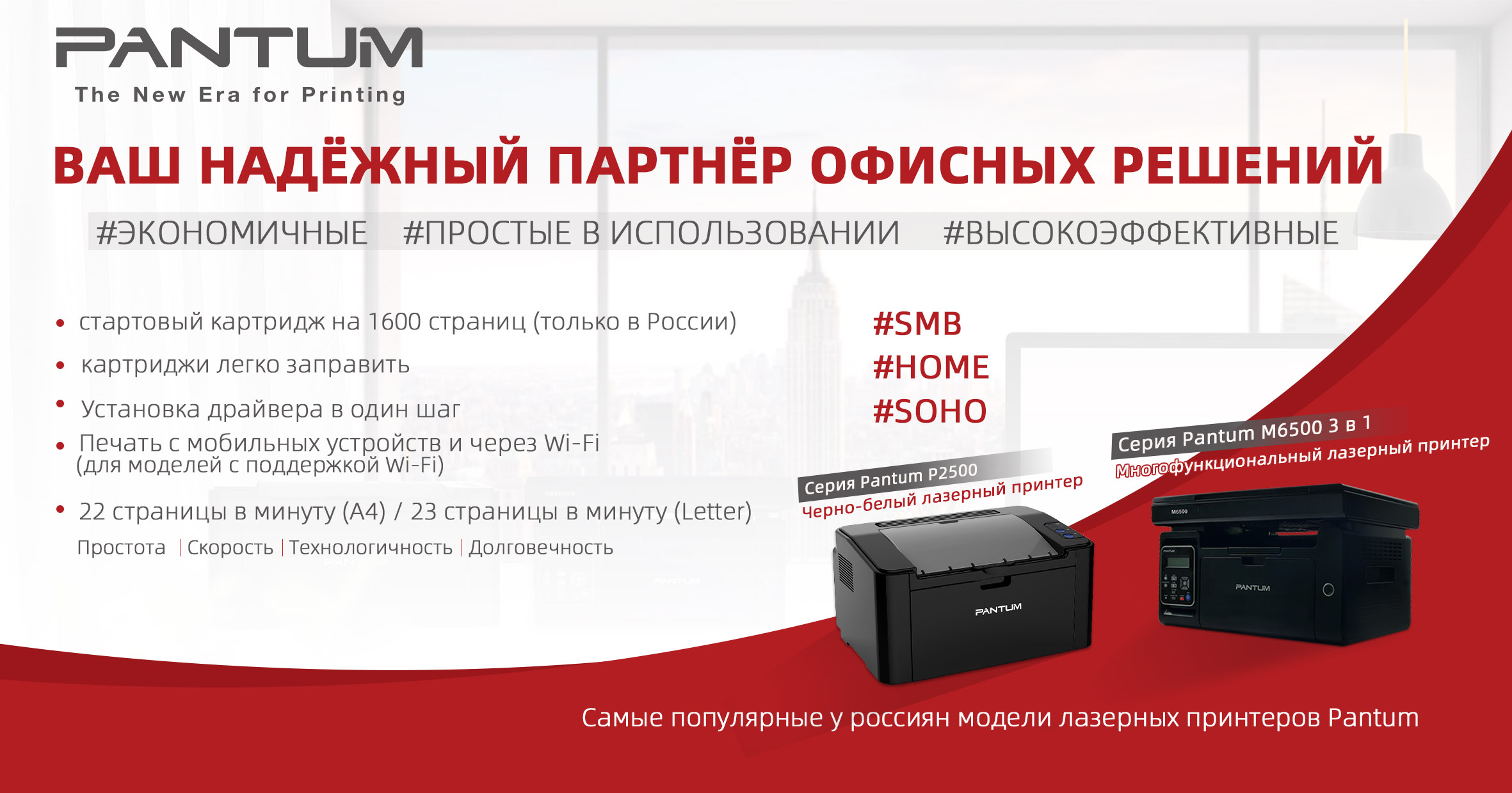 фото: Pantum стал одним из самых популярных брендов принтеров в России