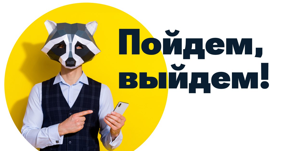 фото: В России появился сервис «Пойдем, выйдем!» для приватных телефонных разговоров