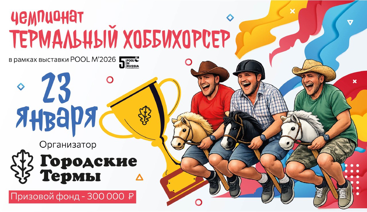 фото: В Москве представят стратегию развития термальной индустрии