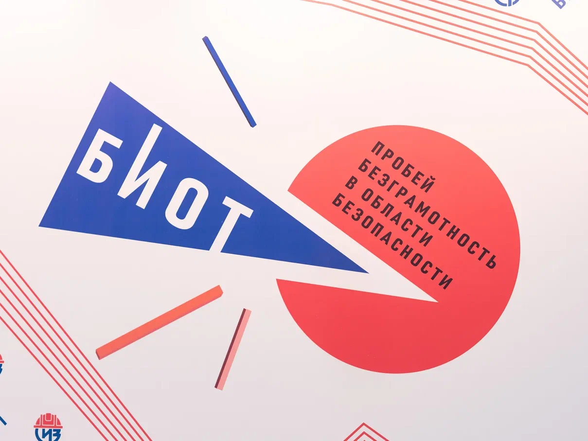 фото: На БИОТ-2023 представят ТОП-50 компаний российского рынка СИЗ 