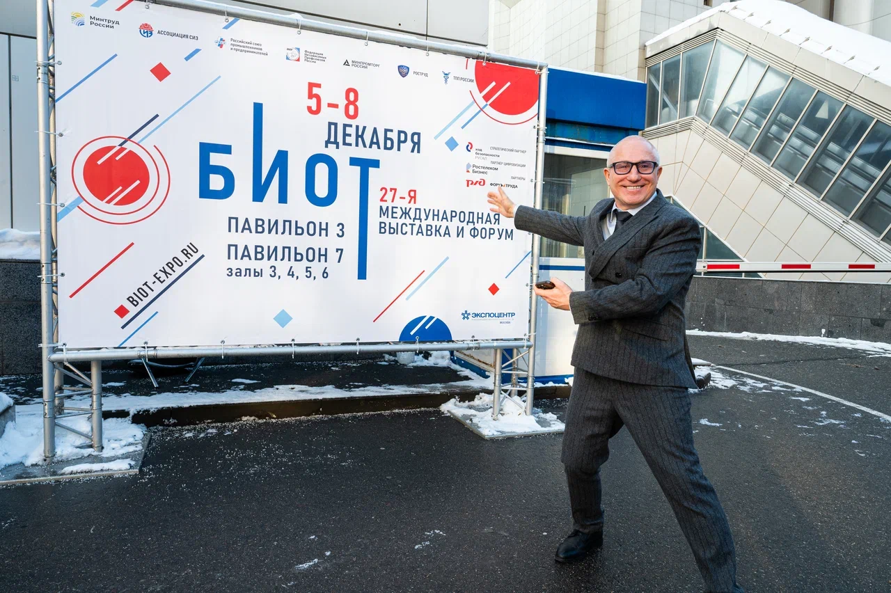 фото: БИОТ 2024: новый уровень безопасности в масштабах мегаполиса