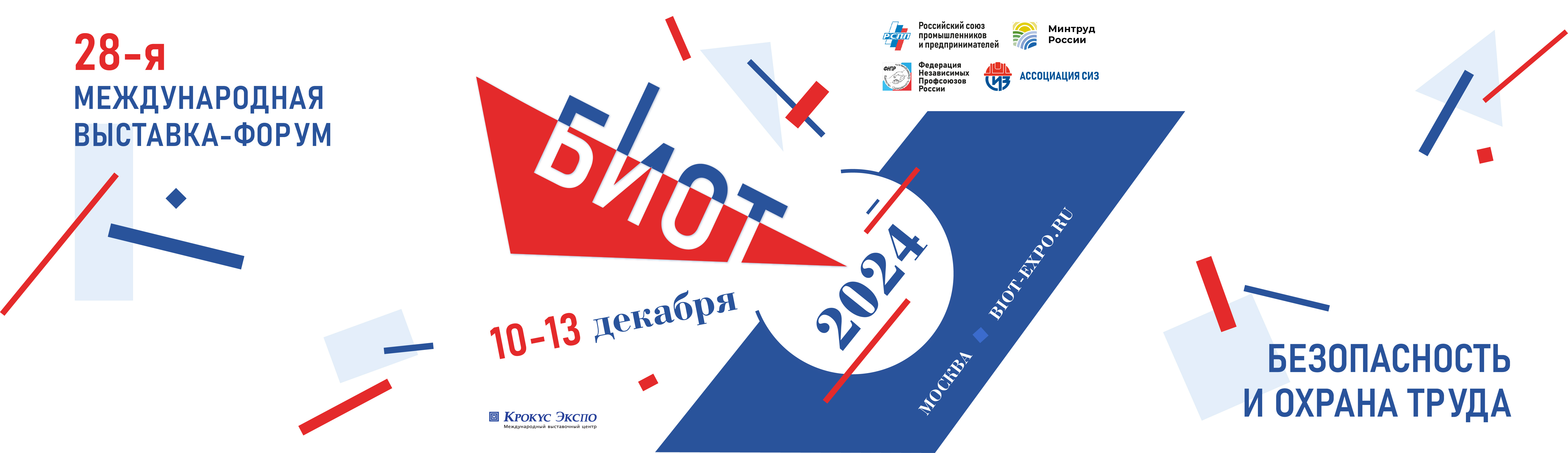 фото: Считанные дни до старта БИОТ 2024 – главного события года в сфере охраны труда