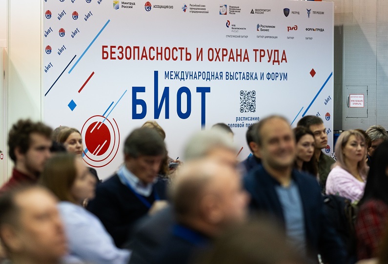 фото: В Москве открывается выставка «Безопасность и охрана труда»