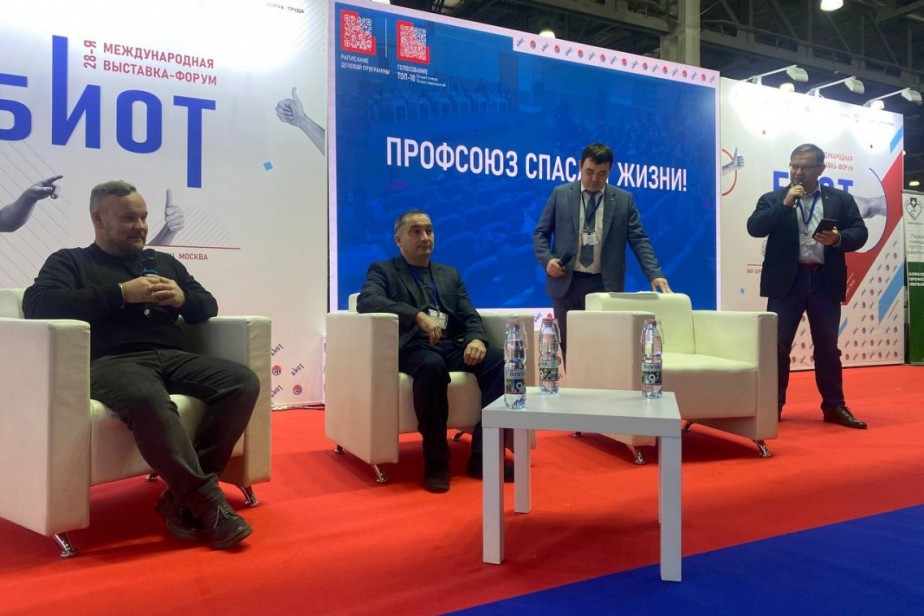 фото: БИОТ 2024: Профсоюз спасает жизни