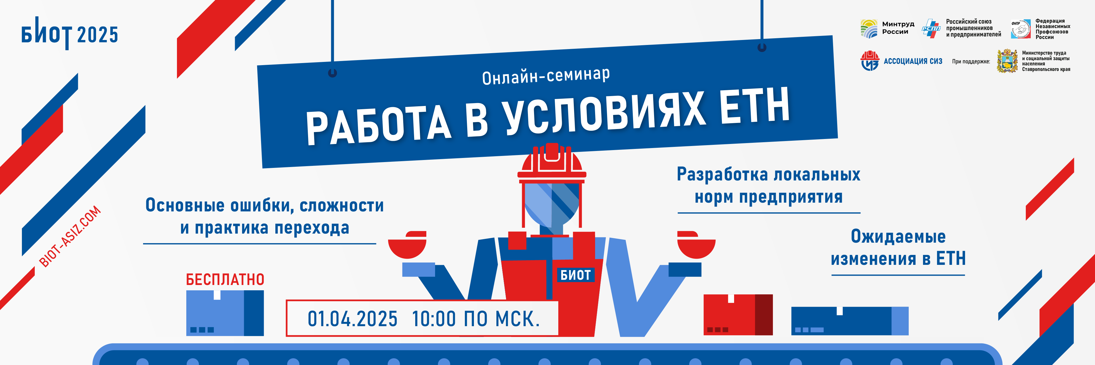 фото: Онлайн-семинар о работе в условиях ЕТН состоялся 1 апреля