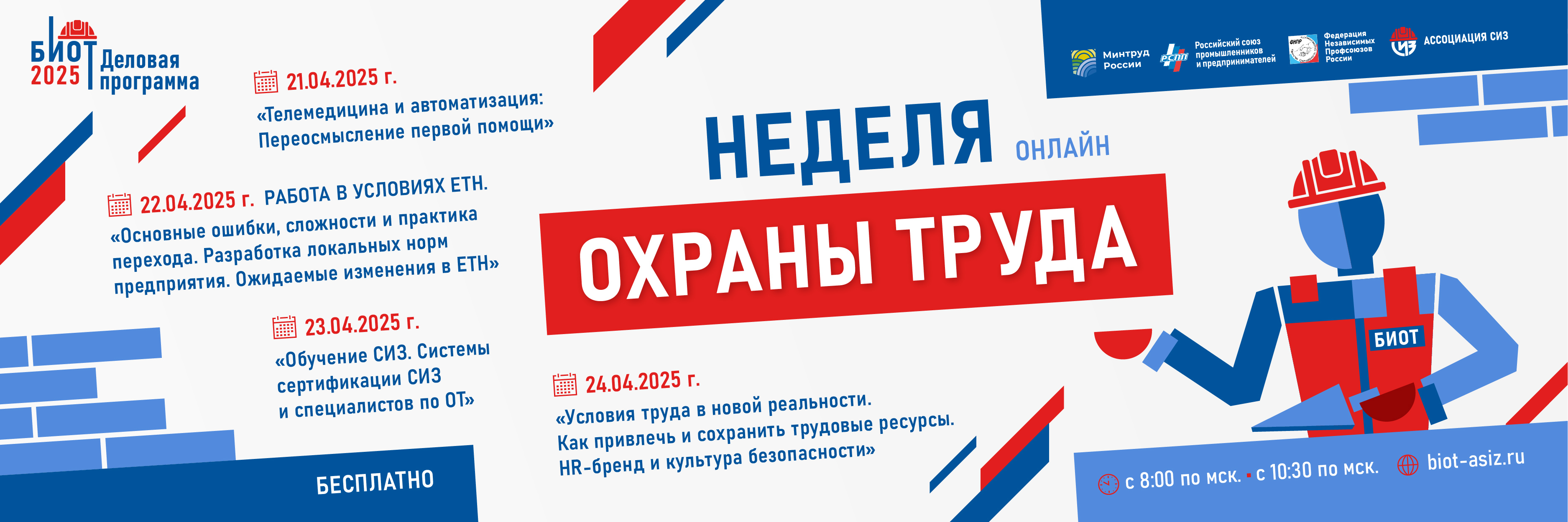фото: На Неделе охраны труда Ассоциация «СИЗ» переосмыслит первую помощь, разложит ЕТН по полочкам и покажет рабочее место будущего