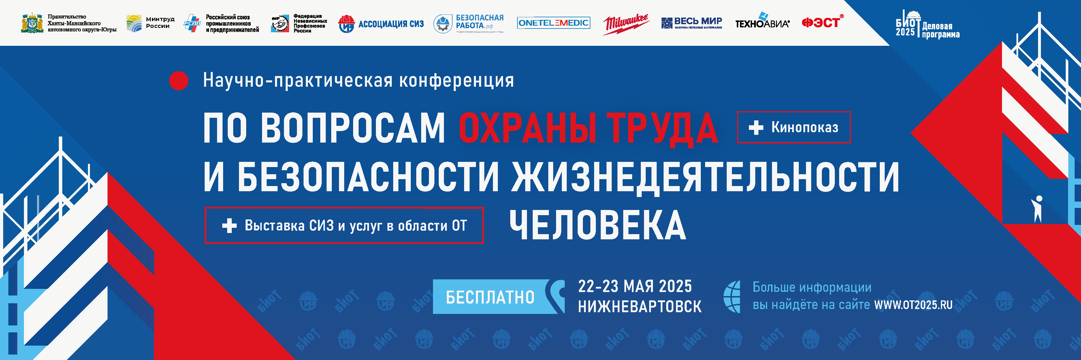 фото: Большая конференция по охране труда в Нижневартовске 22–23 мая 