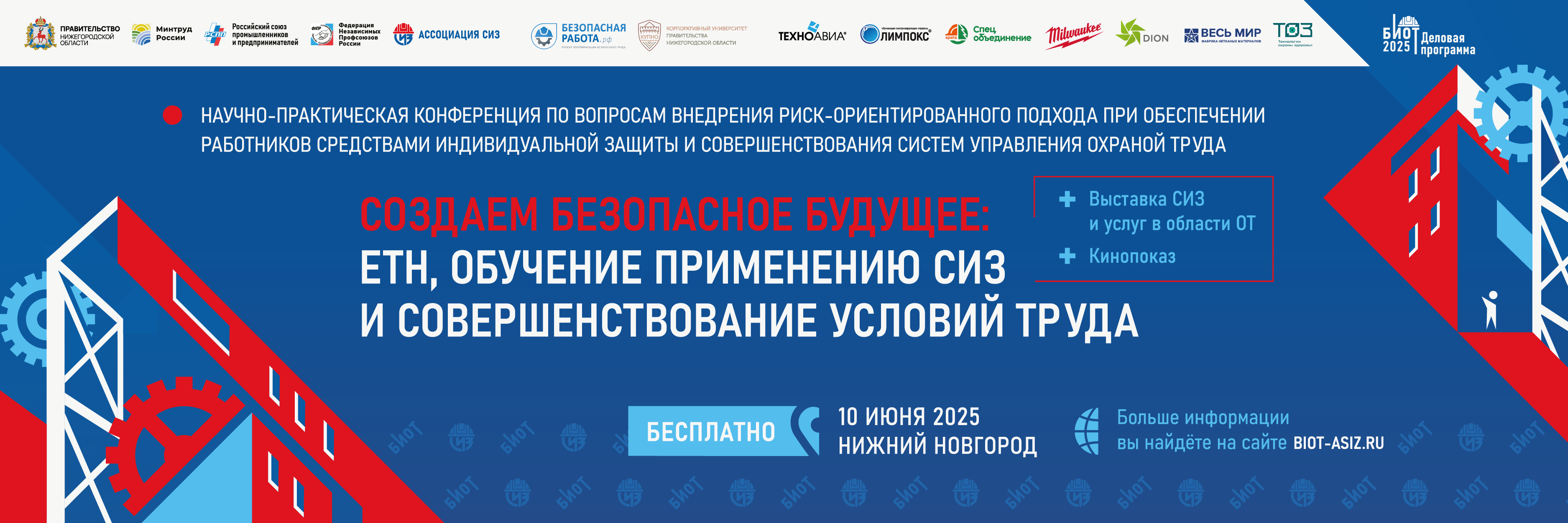 фото: Региональная конференция по охране труда в Нижнем Новгороде пройдет 10 июня