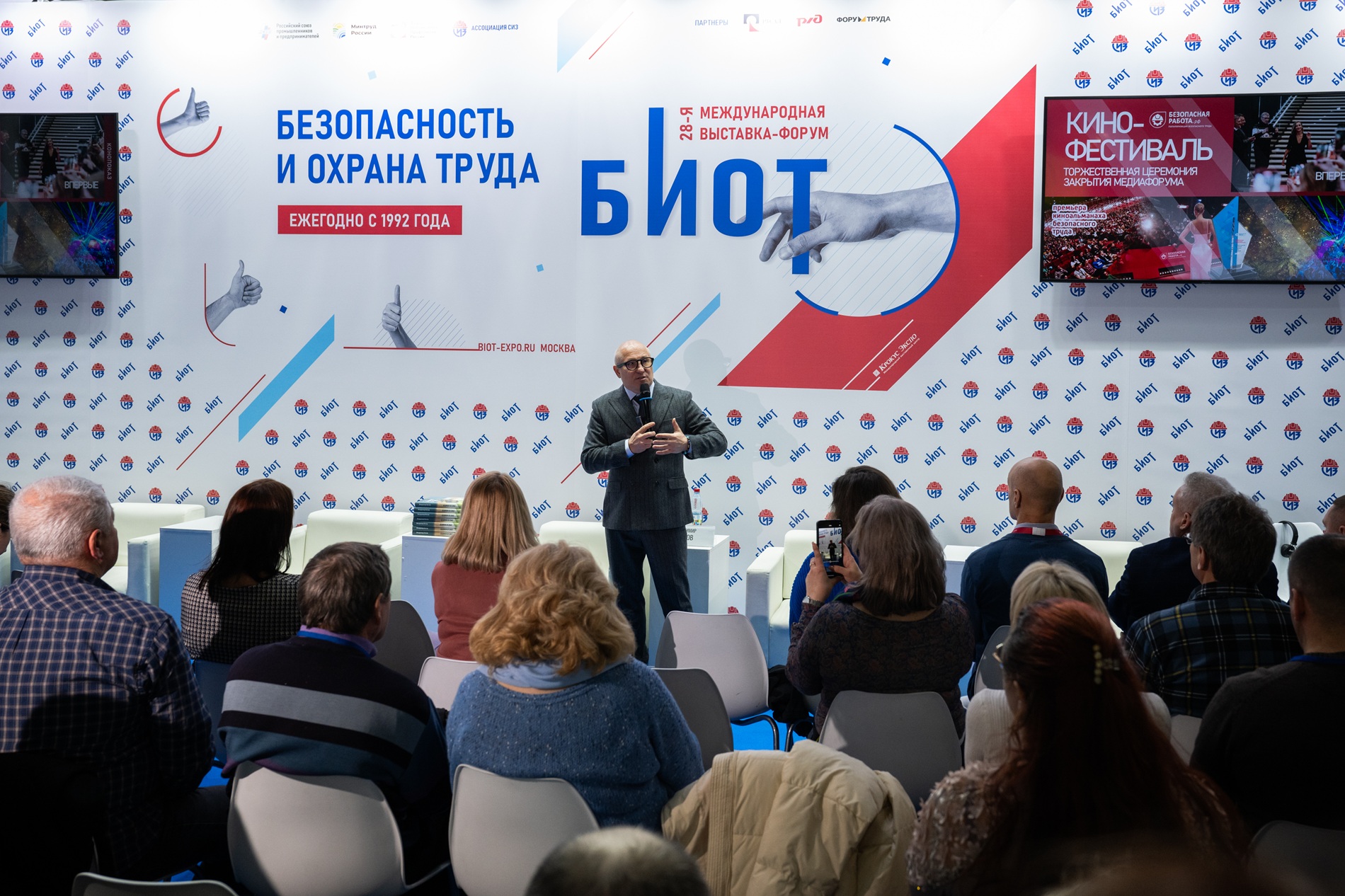 фото: Анонсирована деловая программа форума БИОТ 2025