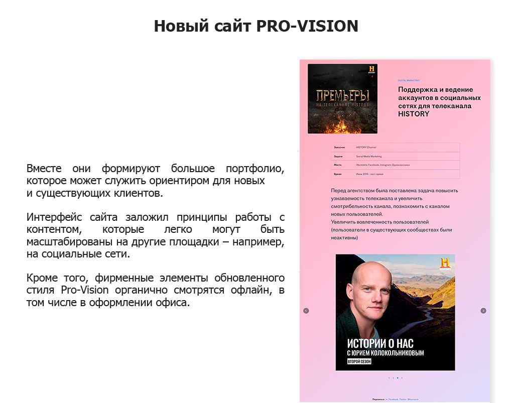 фото: От новых смыслов к новому бренду: агентство Pro-Vision Communication завершило глобальное обновление