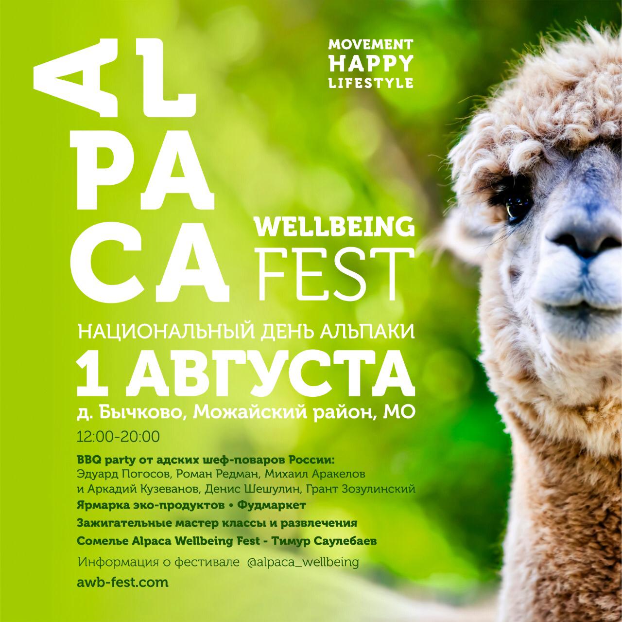 фото: Заряд позитива и доброты – на летнем гастрономическом фестивале Alpaca Wellbeing Fest