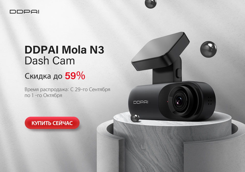фото: «Умный» видеорегистратор DDPai Dash Cam Mola N3 1600P HD GPS – компаньон в любых путешествиях