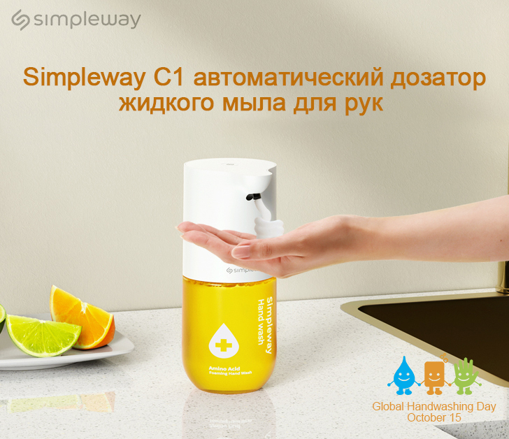 фото: Скажите «нет» осенним болезням с дозатором мыла Simpleway C1