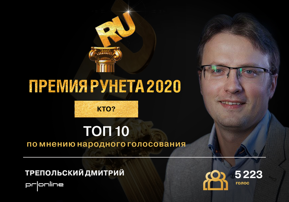 фото: Рука помощи для бизнеса: онлайн PR-сервис PRonline взял «бронзу» Премии Рунета в номинации «Что?»