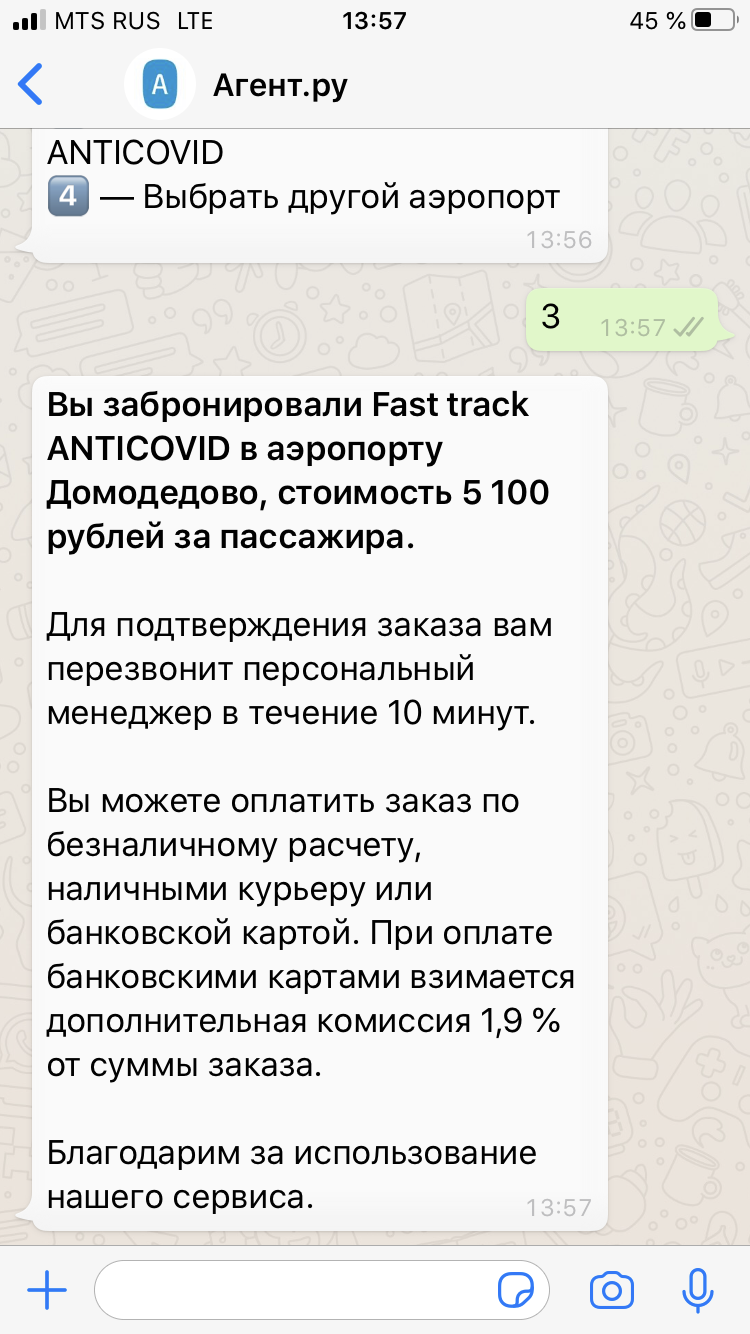 фото: Чат-бот Агент.ру поможет пассажирам забронировать VIP-зал и FastTrack в аэропортах в несколько кликов