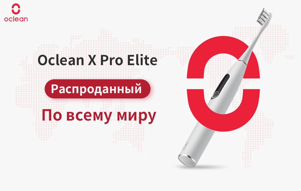 фото: Запасы зубных щеток Oclean X Pro Elite распроданы по всему миру: покупатели требуют выпуск дополнительной партии