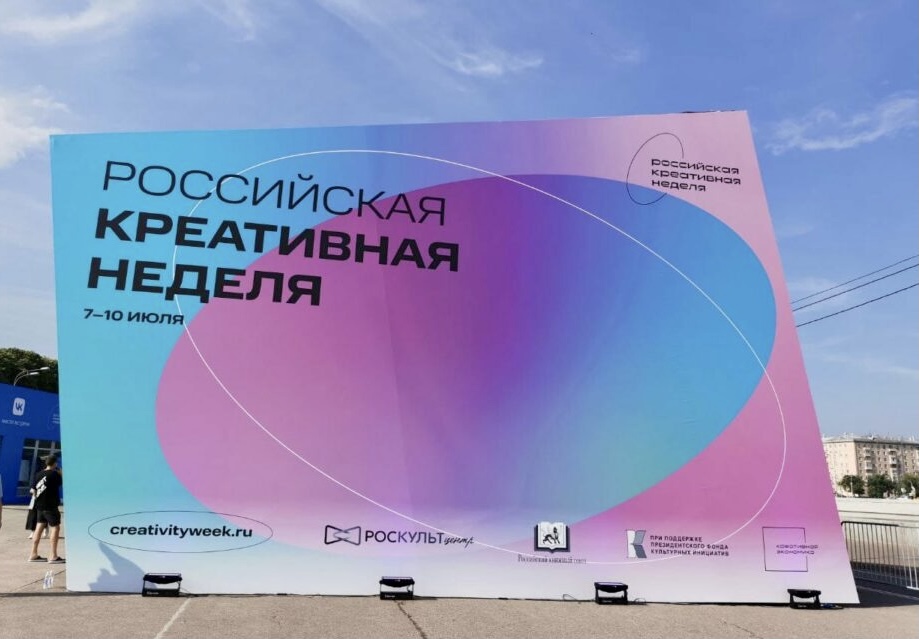 фото: Президент Pro-Vision рассказал о синтезе искусства и маркетинга на мероприятии «Российской креативной недели»