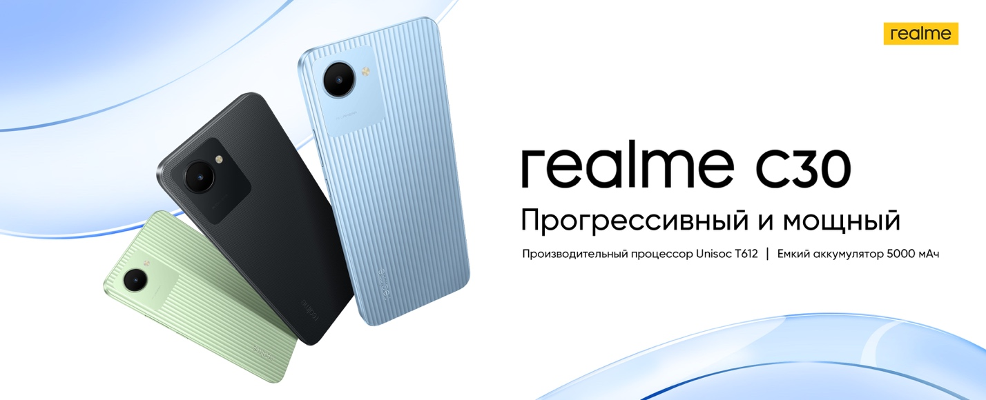 фото: realme представляет стильные доступные смартфоны realme C30 и С31 c мощным процессором Unisoc