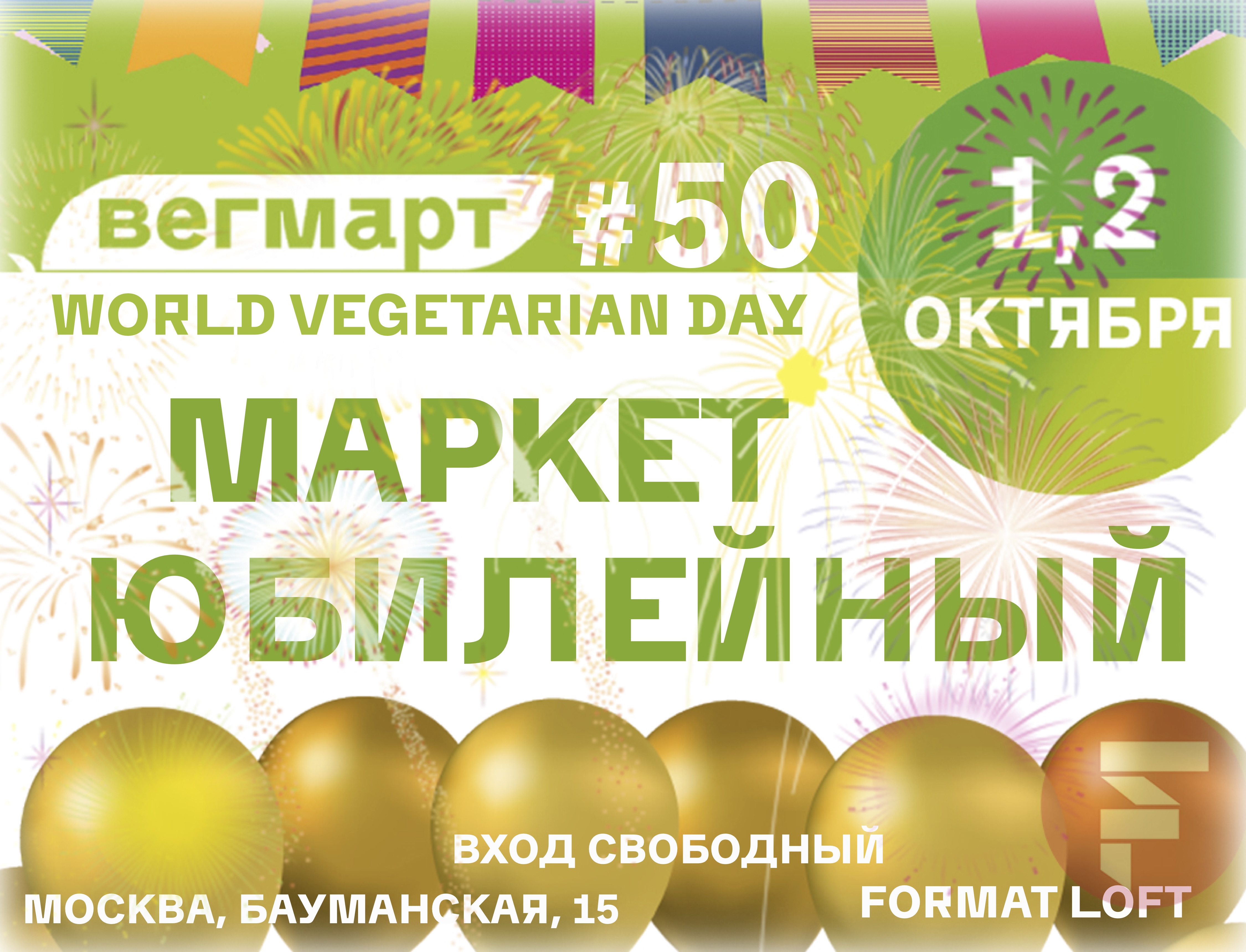 фото: Насладиться вкусной едой и хорошей компанией: в Москве пройдет юбилейный маркет Вегетарианского клуба ВегМарт