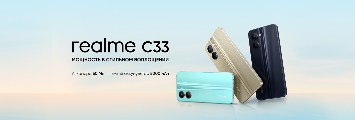 фото: realme C33 — новый доступный смартфон с уникальным дизайном и камерой 50 МП