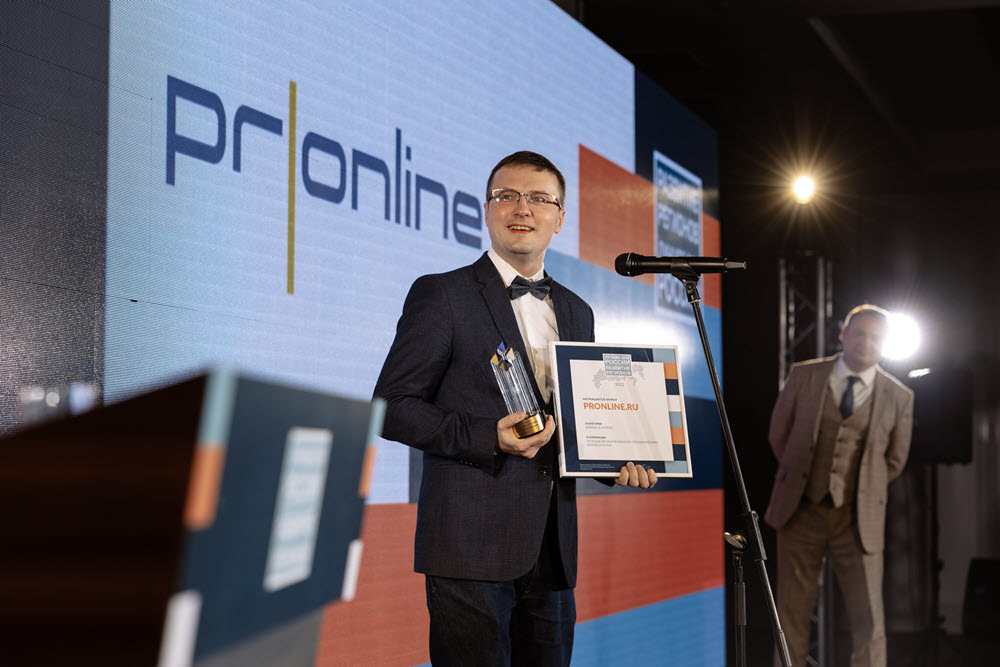 фото: Онлайн PR-агентство PRonline стало лауреатом премии “Лучшее для России. Развитие регионов 2022”