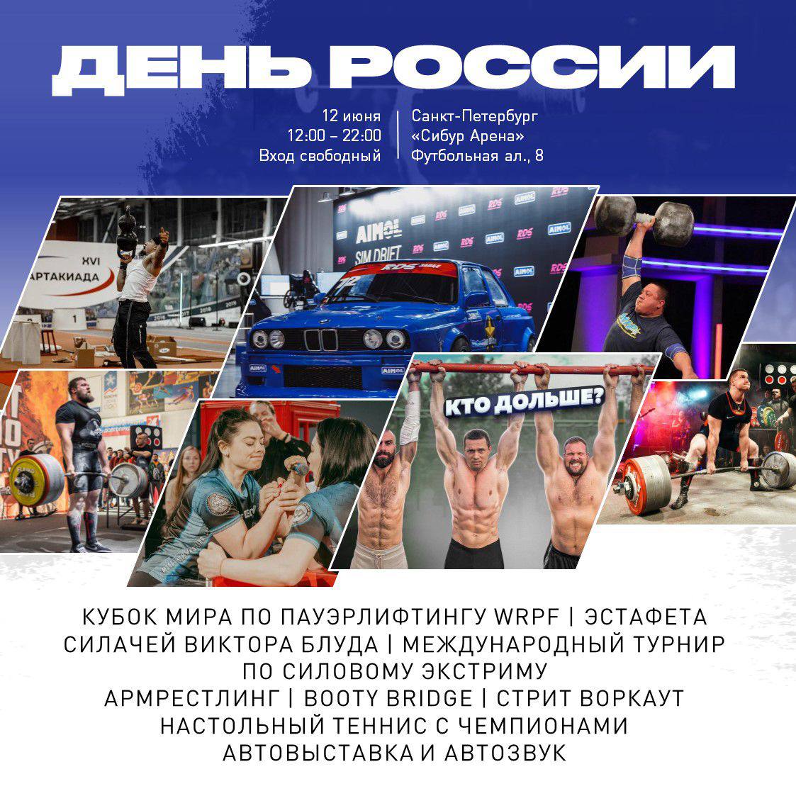 фото: 12 июня в Санкт-Петербурге пройдет Международный турнир бойцовской лиги «Наше Дело» и чемпионат мира по пауэрлифтингу
