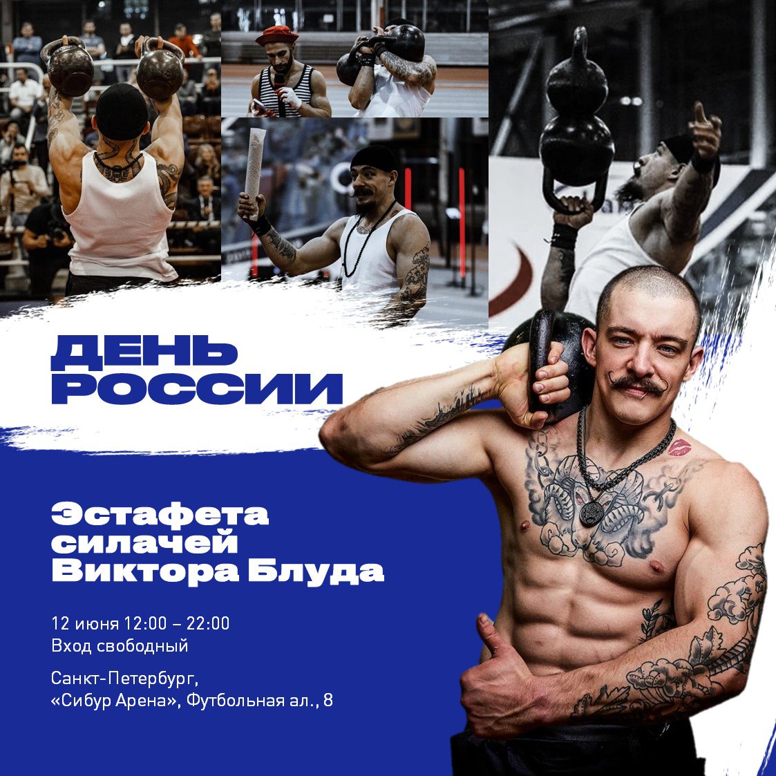 фото: Силовое шоу Виктора Блуда пройдет в Санкт-Петербурге в честь празднования Дня России