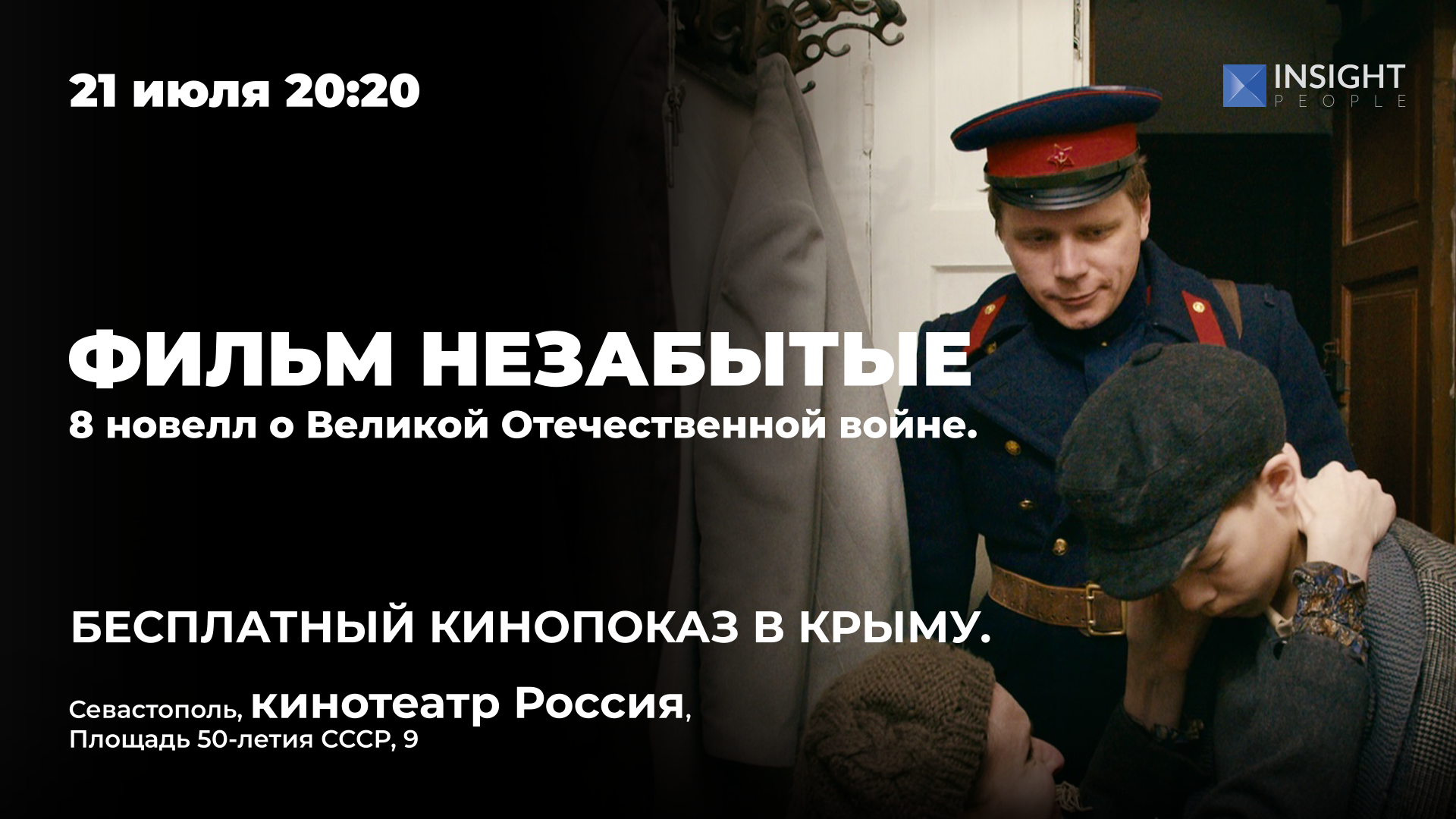 фото: Крымский показ: в Севастополе впервые покажут фильм «НЕзабытые»
