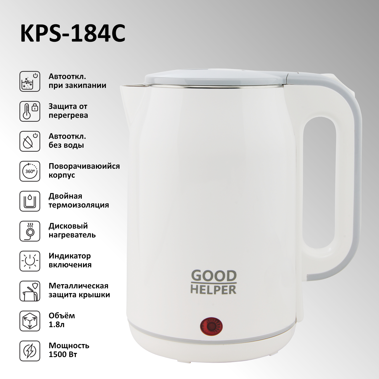 фото: Доступное качество: новый электрический чайник GoodHelper KPS-184C