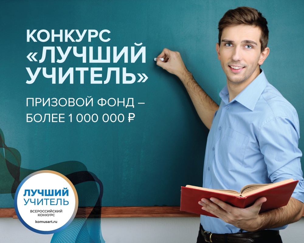 фото: Компания «Комус» проводит конкурс для педагогов с призовым фондом более 1 млн рублей