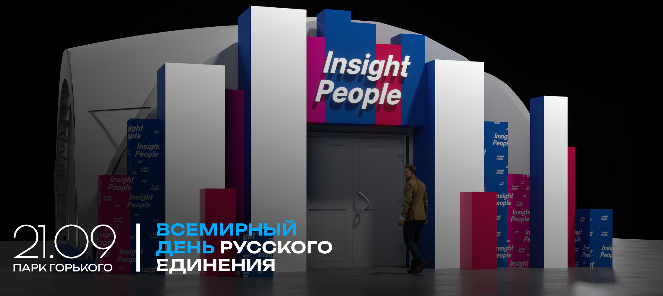 фото: Резиденты Insight People выступят на Всемирном дне русского единения