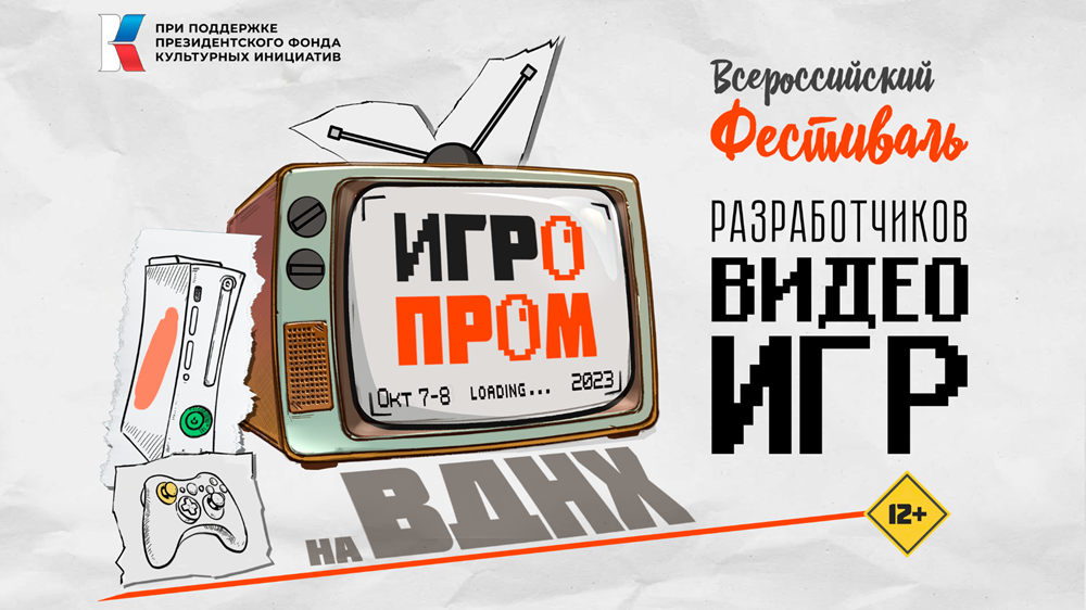 фото: Крупнейшее мероприятие в российской индустрии видеоигр ИГРОПРОМ пройдет в Москве уже в октябре
