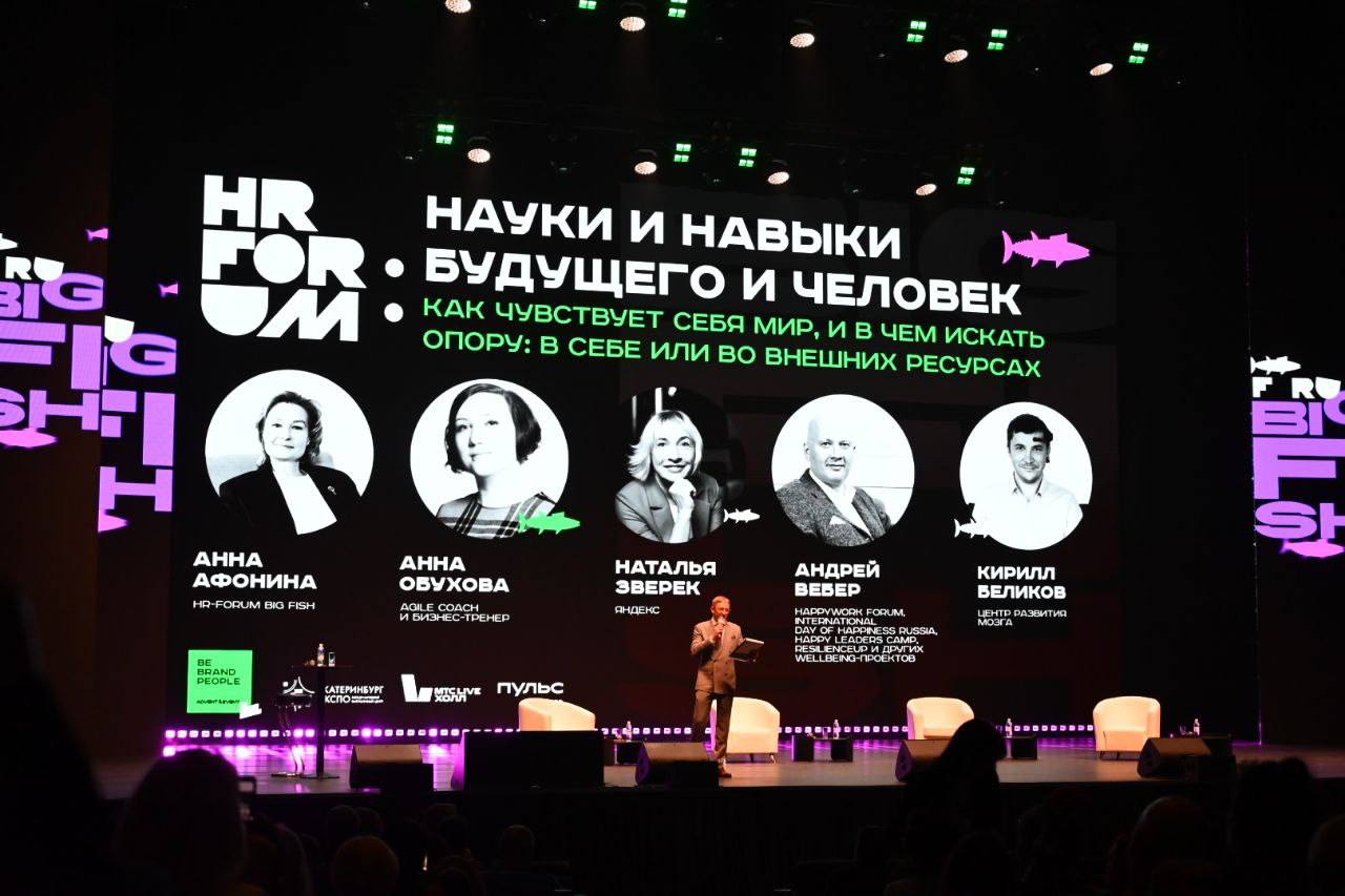 фото: Крупнейший в России HR-форум HR Forum Big Fish стартовал в Екатеринбурге