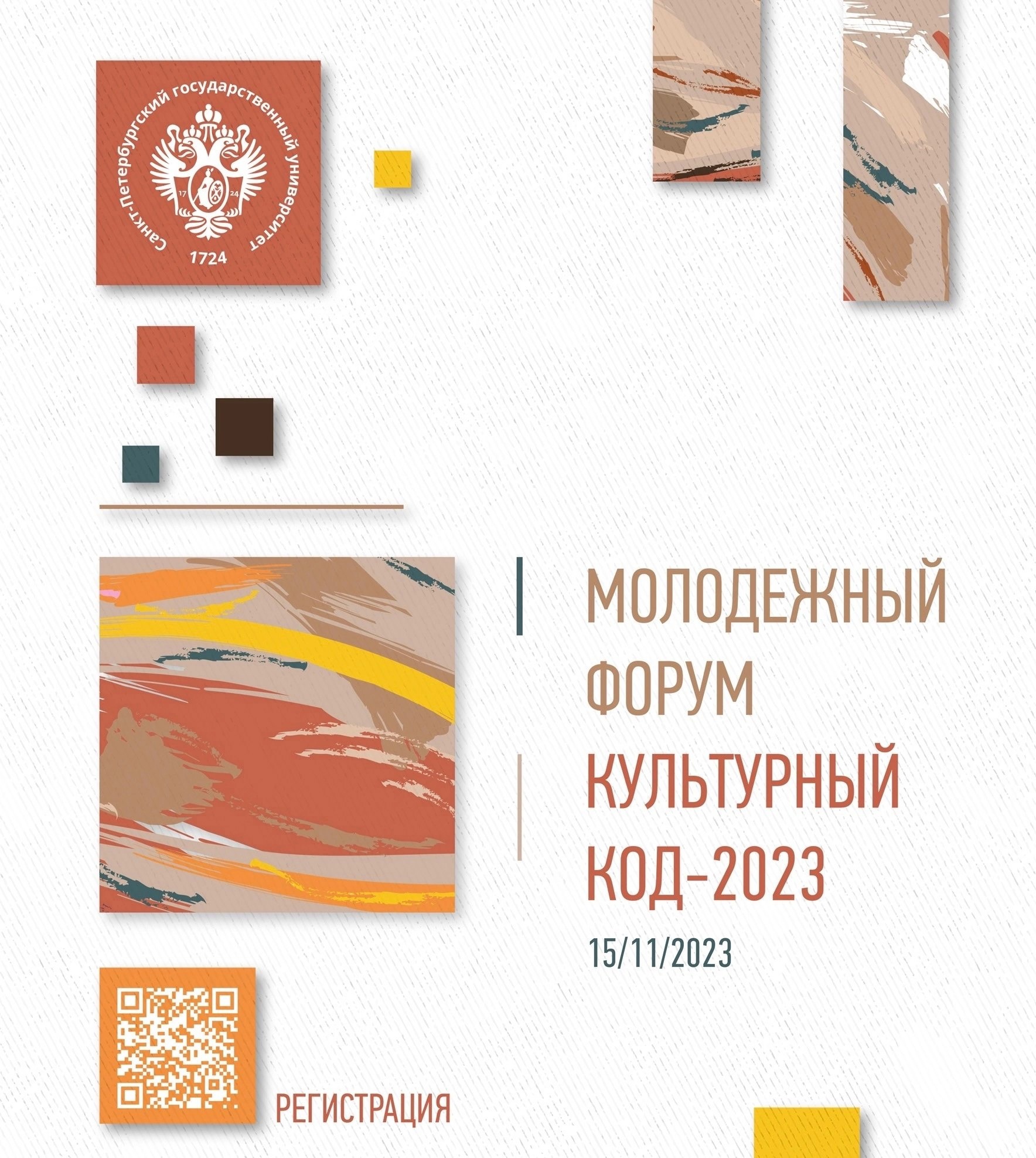 фото: Молодежный форум: «Культурный код — 2023» пройдет в Санкт-Петербурге