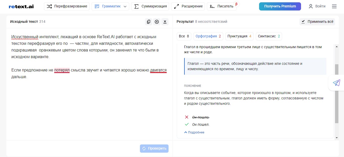 фото: Российская нейросеть ReText.AI запустила новый инструмент для проверки текста на ошибки