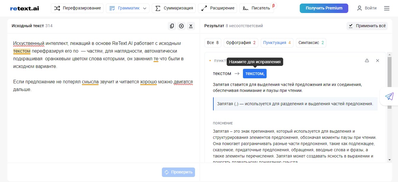 фото: Российская нейросеть ReText.AI запустила новый инструмент для проверки текста на ошибки