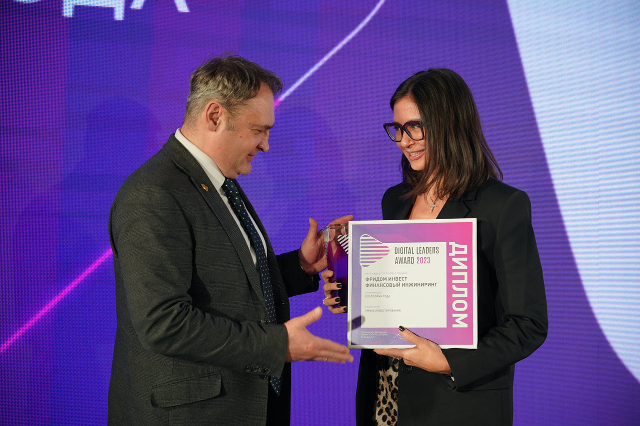 фото: «Фридом Инвест — финансовый инжиниринг» названа платформой года на премии Digital Leaders-2023