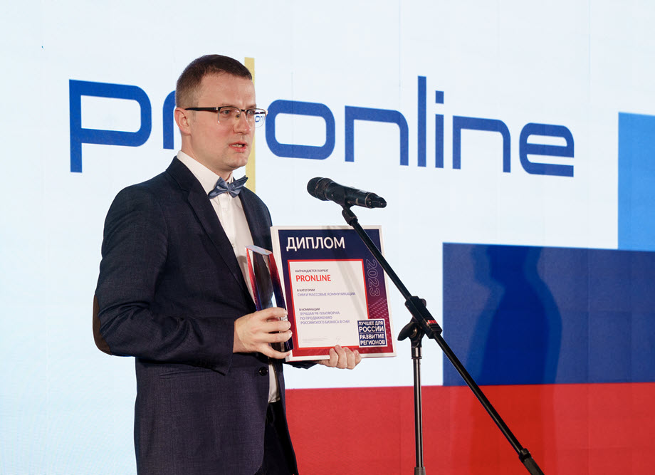 фото: Онлайн-агентство PRonline – лучшее для России