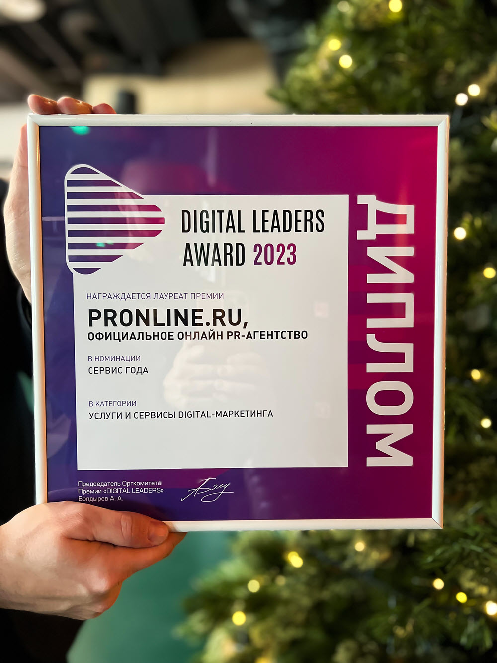 фото: Онлайн PR-агентство PRonline признано «Сервисом года» в России